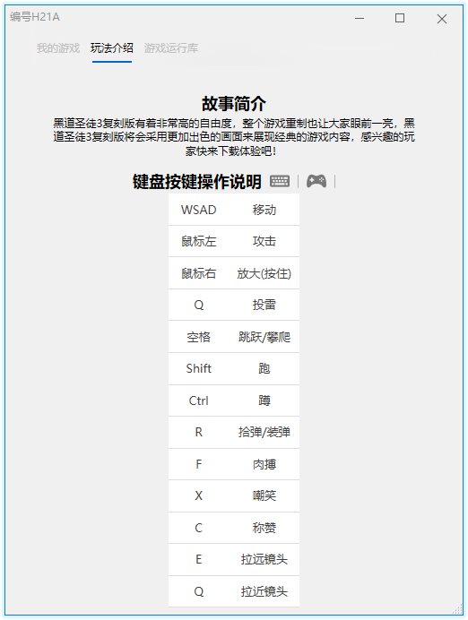 《黑道圣徒3重制版》内置汉化