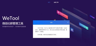 腾讯封杀第三方微信工具Wetool