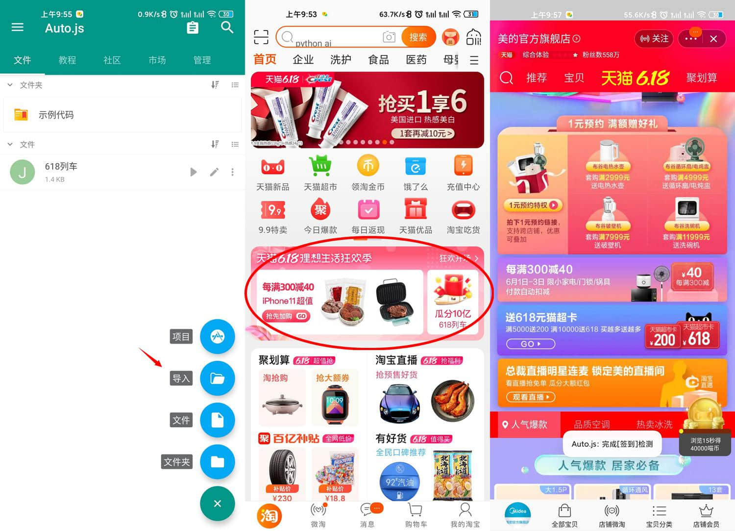 （安卓）淘宝618列车全自动刷任务-玩机家园资源网