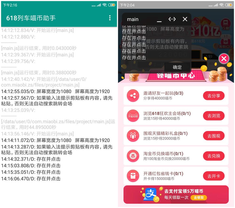 安卓淘宝618列车活动自动任务