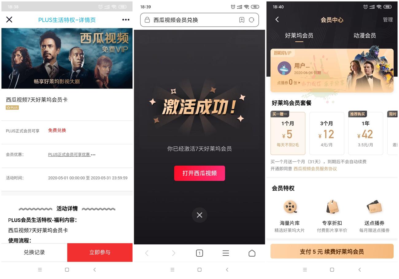 京东会员领7天西瓜视频会员