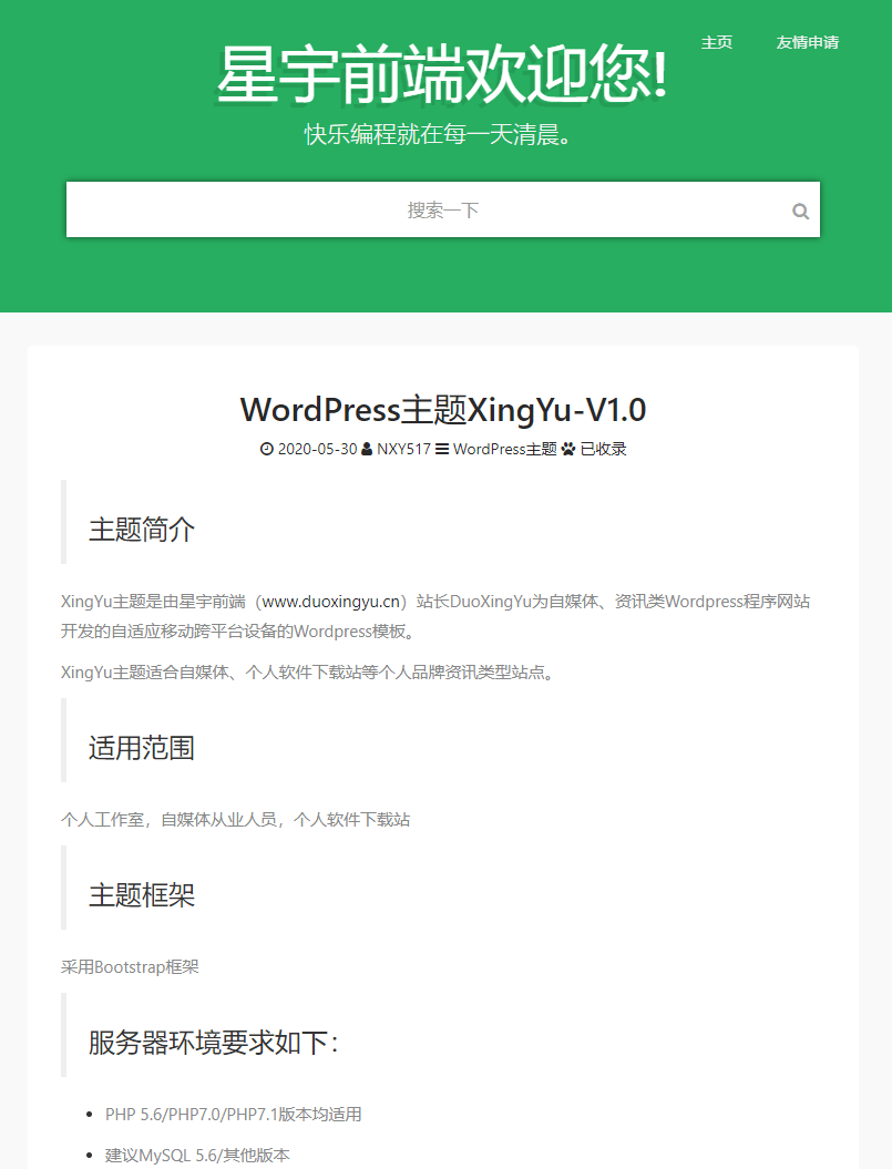 WordPress星宇前端主题v1.0-小酒资源