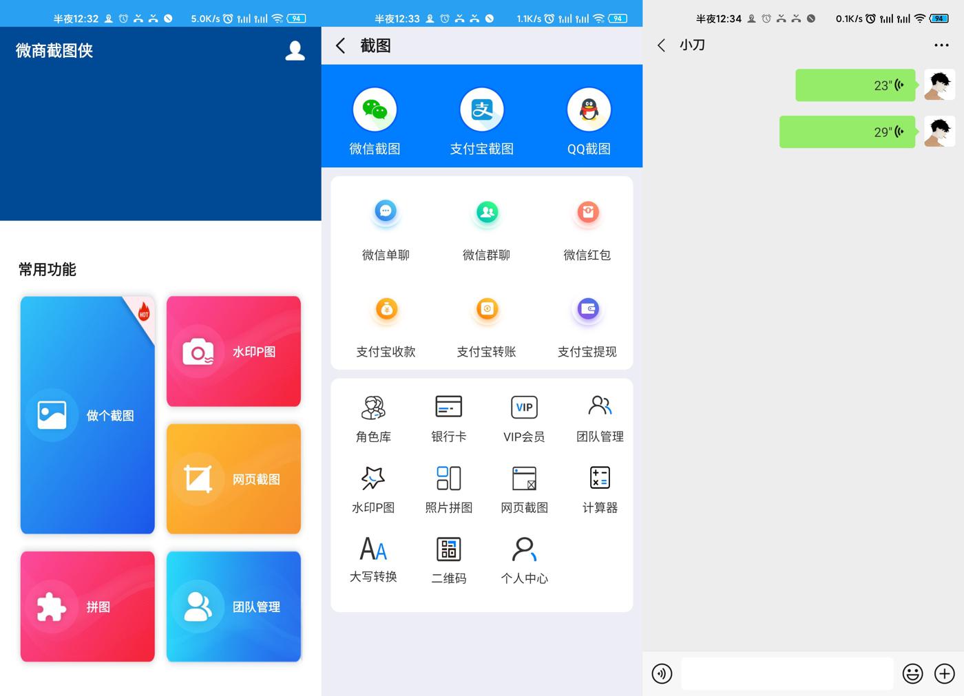 安卓微商截图侠v2.1.9绿化版