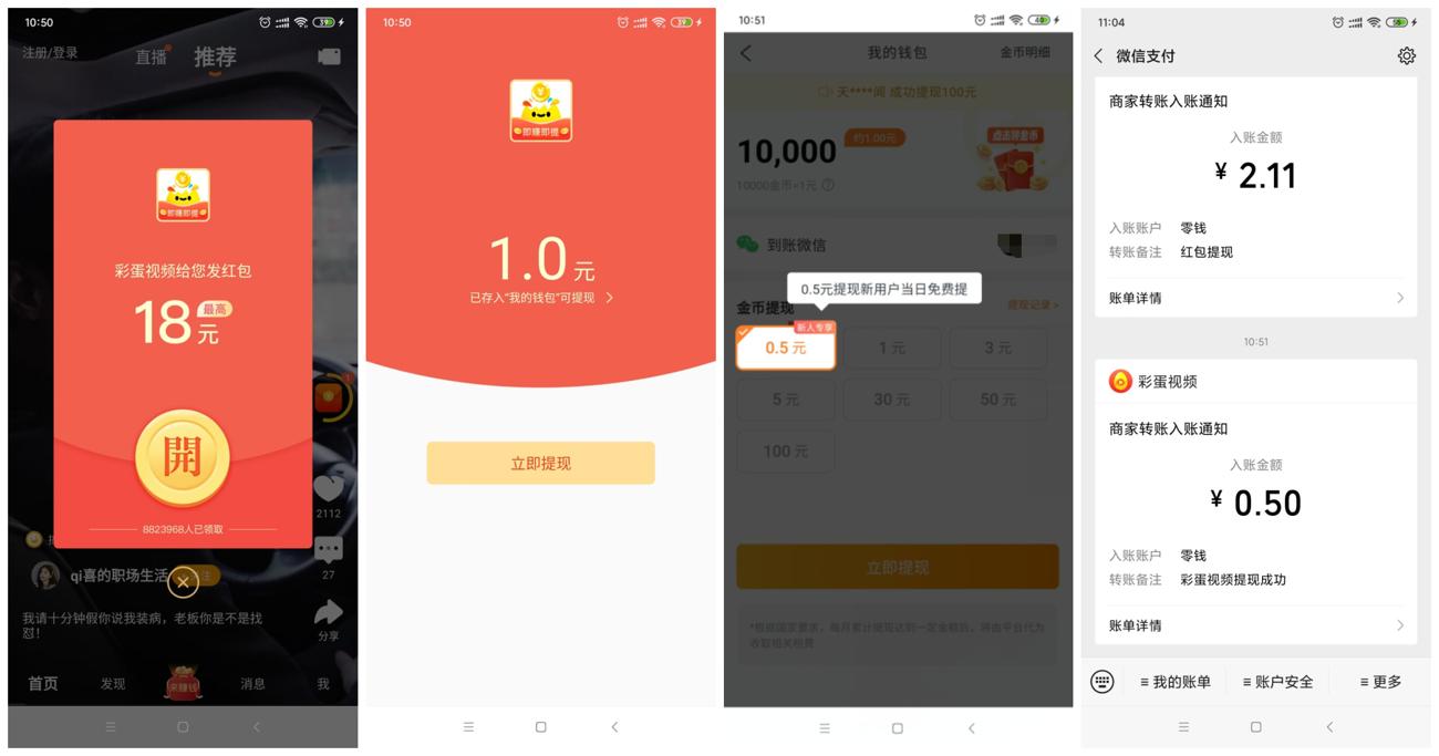 彩蛋视频秒领0.5元微信零钱-玩机家园资源网