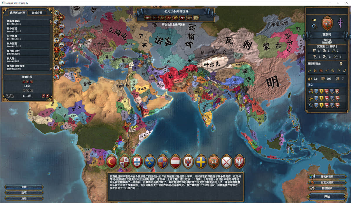 欧陆风云4v12820全dlc