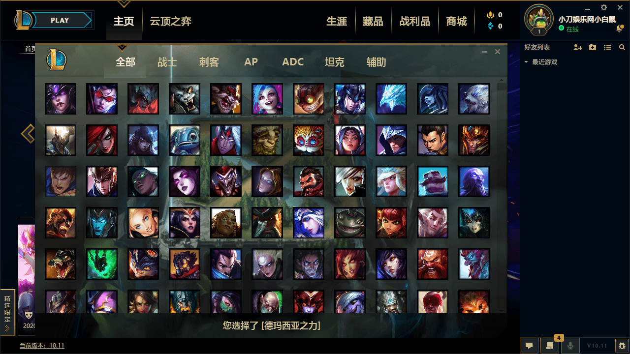 LOL自动接受对局+秒选英雄