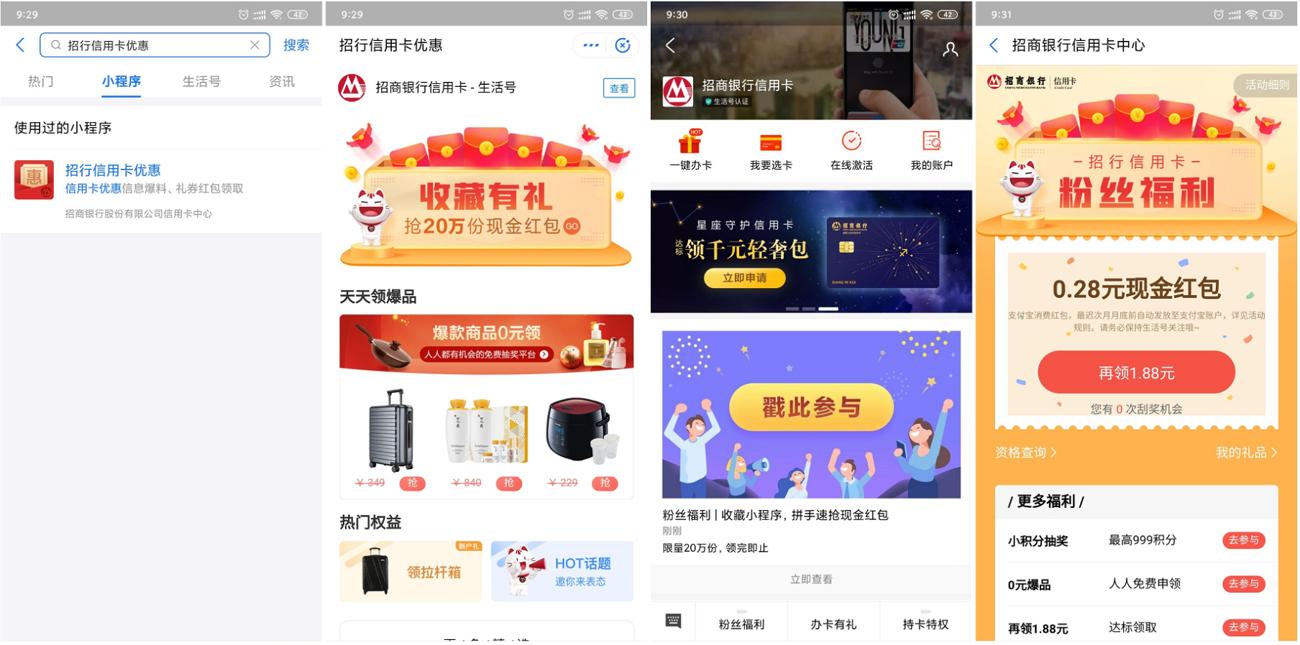 支付宝关注招行信用卡领红包