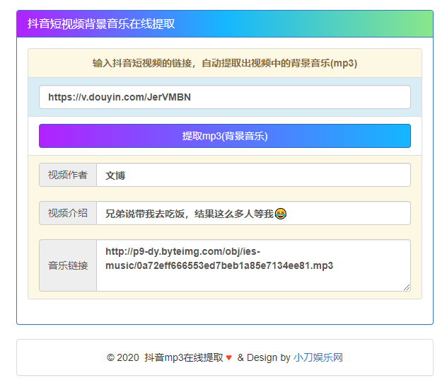 在线提取抖音视频BGM源码-小酒资源