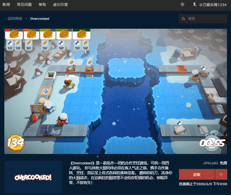 Epic免费领游戏—胡闹厨房-玩机家园资源网