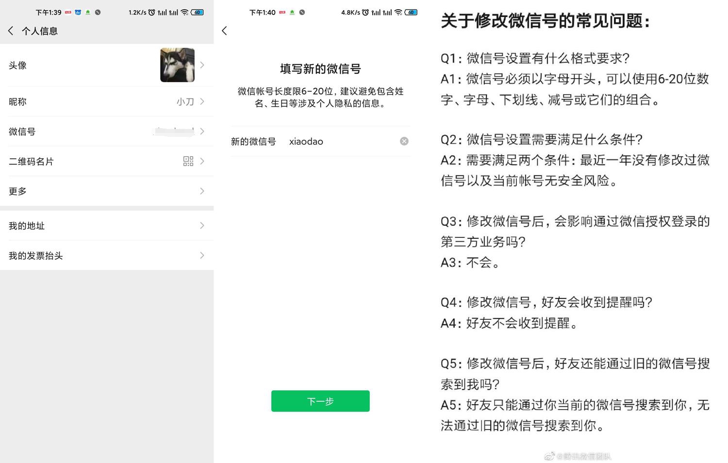 官宣！微信已支持修改微信号-玩机家园资源网