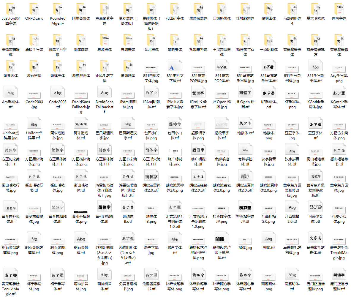 166款免费可商用字体打包