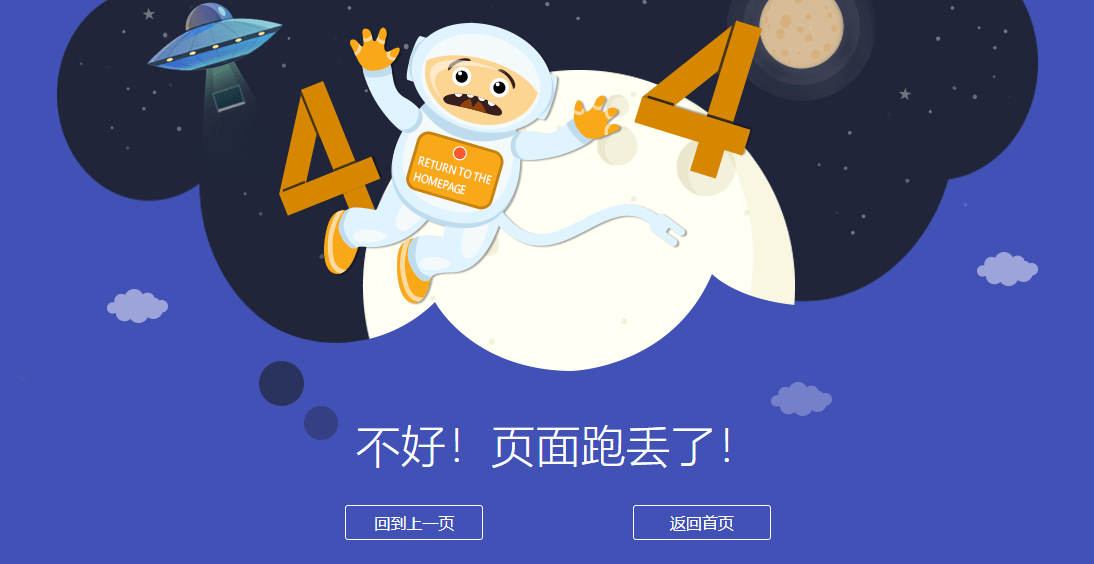 宇宙人+机器人飞船404页面源码-小酒资源