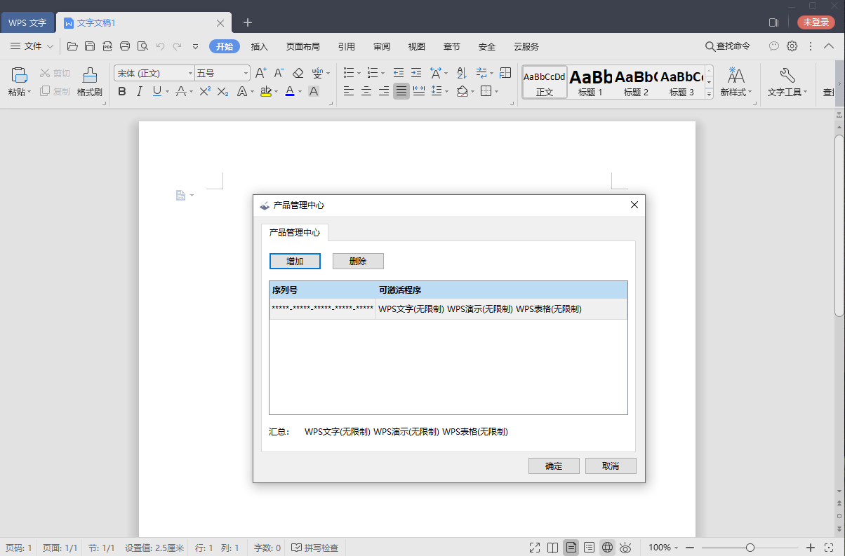 WPS Office 2019 v11.8.2.12085-云帆学社