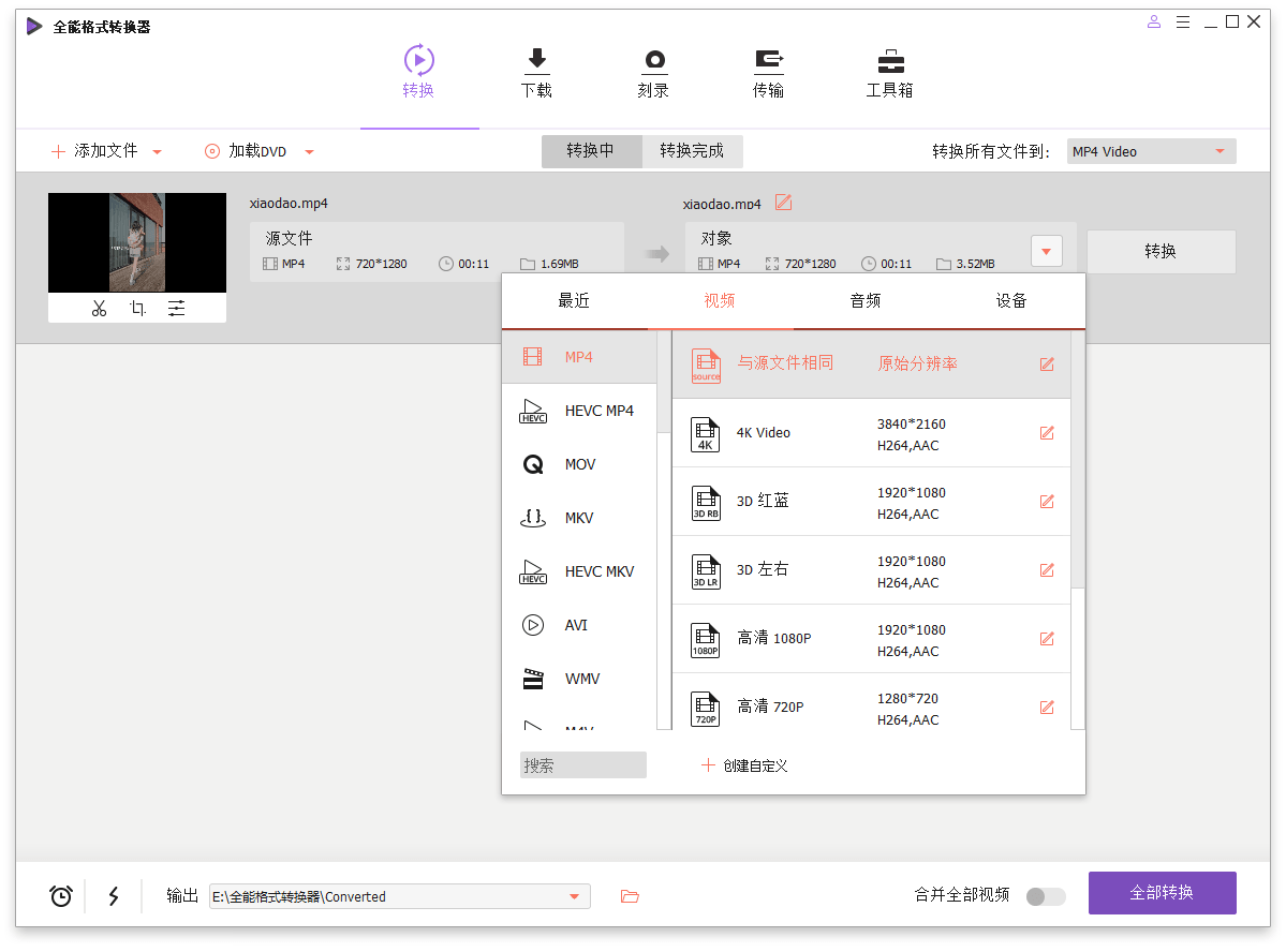 【软件】万兴全能格式转换器v15.5.4.42绿色版