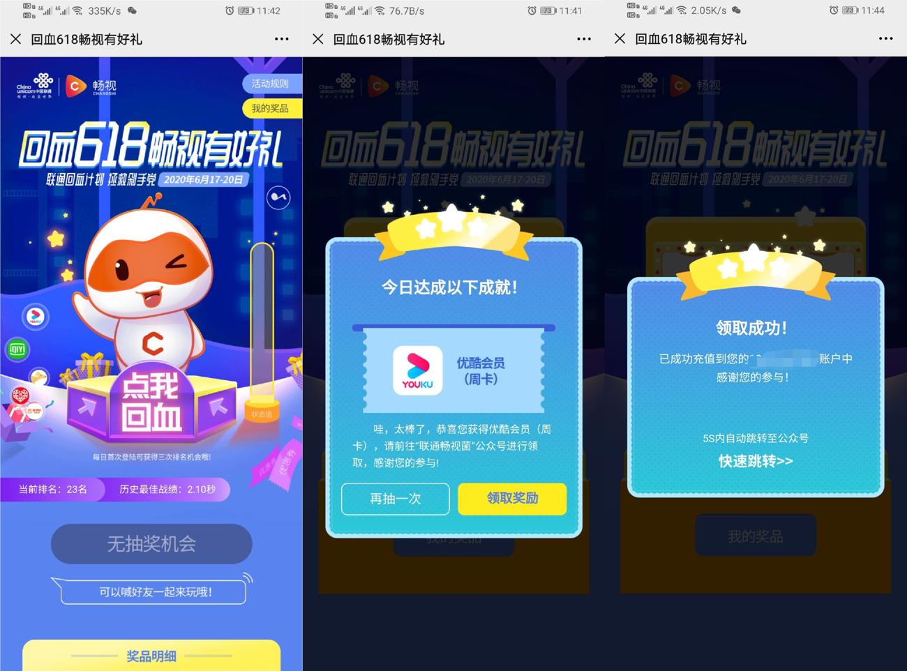 畅视菌618抽优酷周卡外卖优惠会员-玩机家园资源网