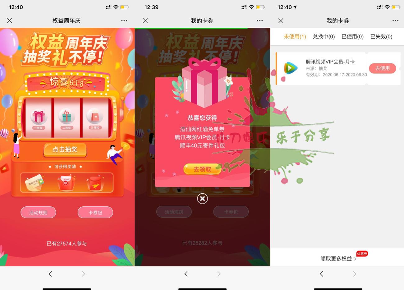 沃特权周年庆抽腾讯视频月卡-玩机家园资源网