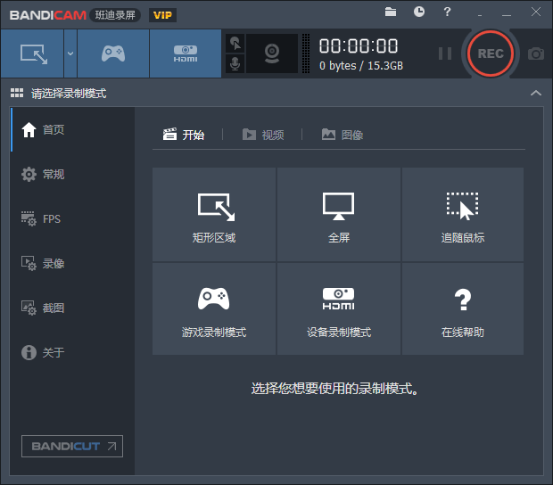 班迪录屏Bandicam v5.1.1绿化版