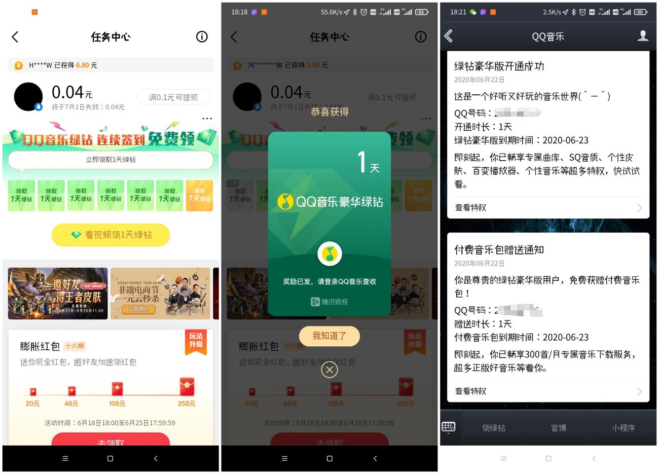 微视老用户免费领取绿钻-玩机家园资源网