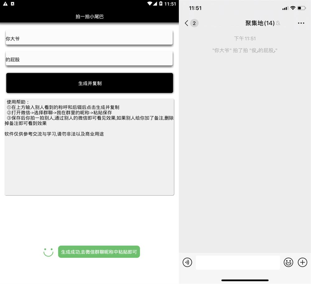 （安卓）微信拍一拍小尾巴恶搞小工具-玩机家园资源网