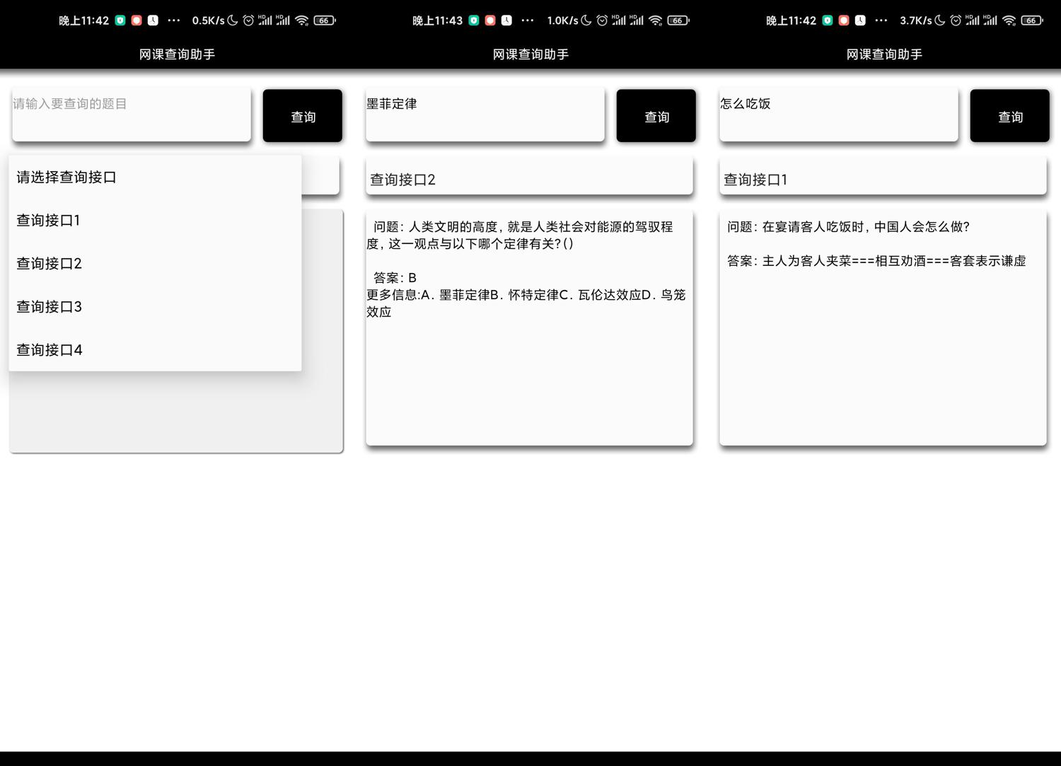 （安卓）超星尔雅/学习通网课查询助手-玩机家园资源网