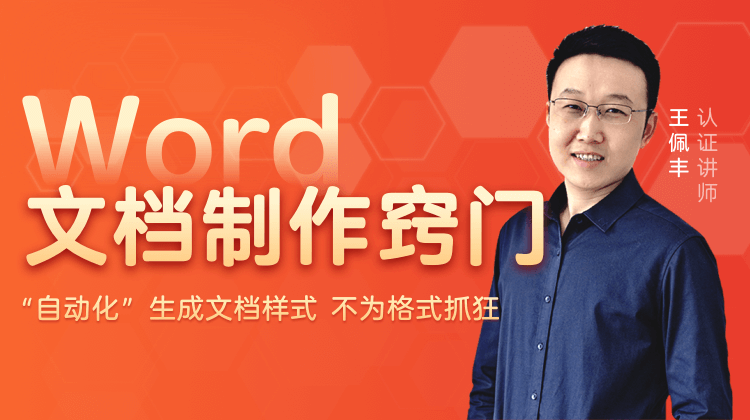 Word文档制作窍门,实现自动化编辑