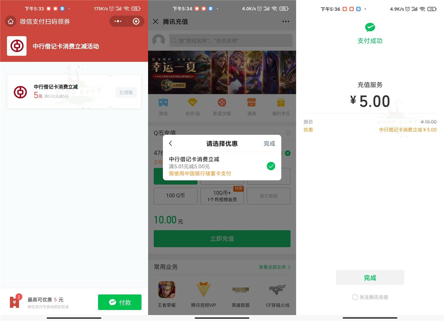 中国银行领取5元微信支付券