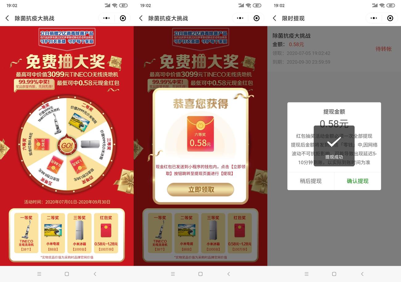 微信立白除菌抗疫必中0.58元红包-玩机家园资源网