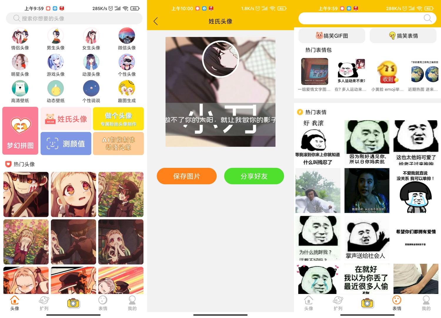 安卓趣玩头像v2.0.2绿化版