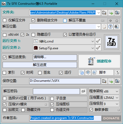 7z-SFXConstructor v4.5 汉化版