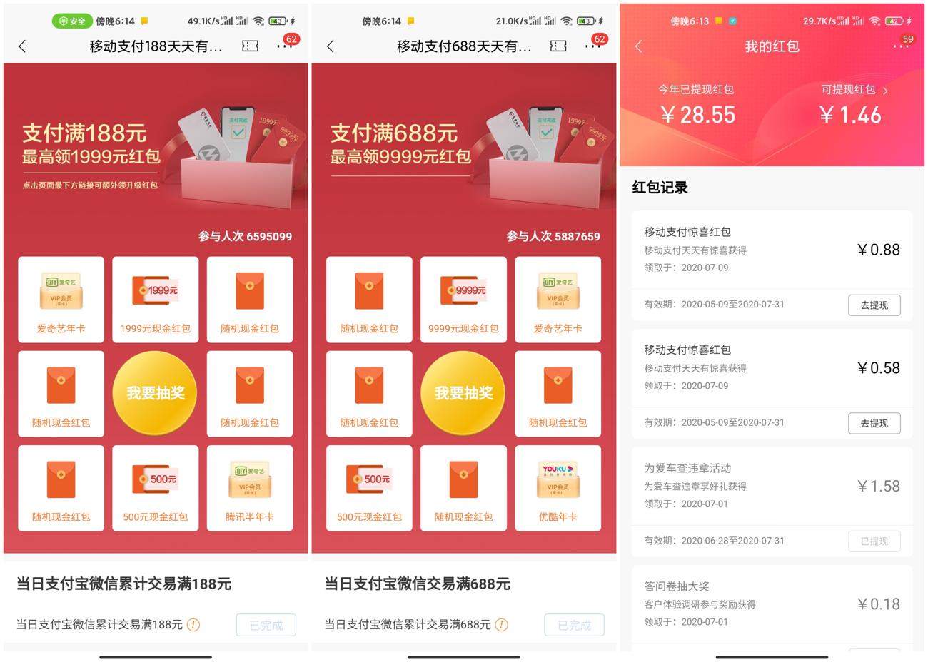 招商银行卡天天有惊喜领红包