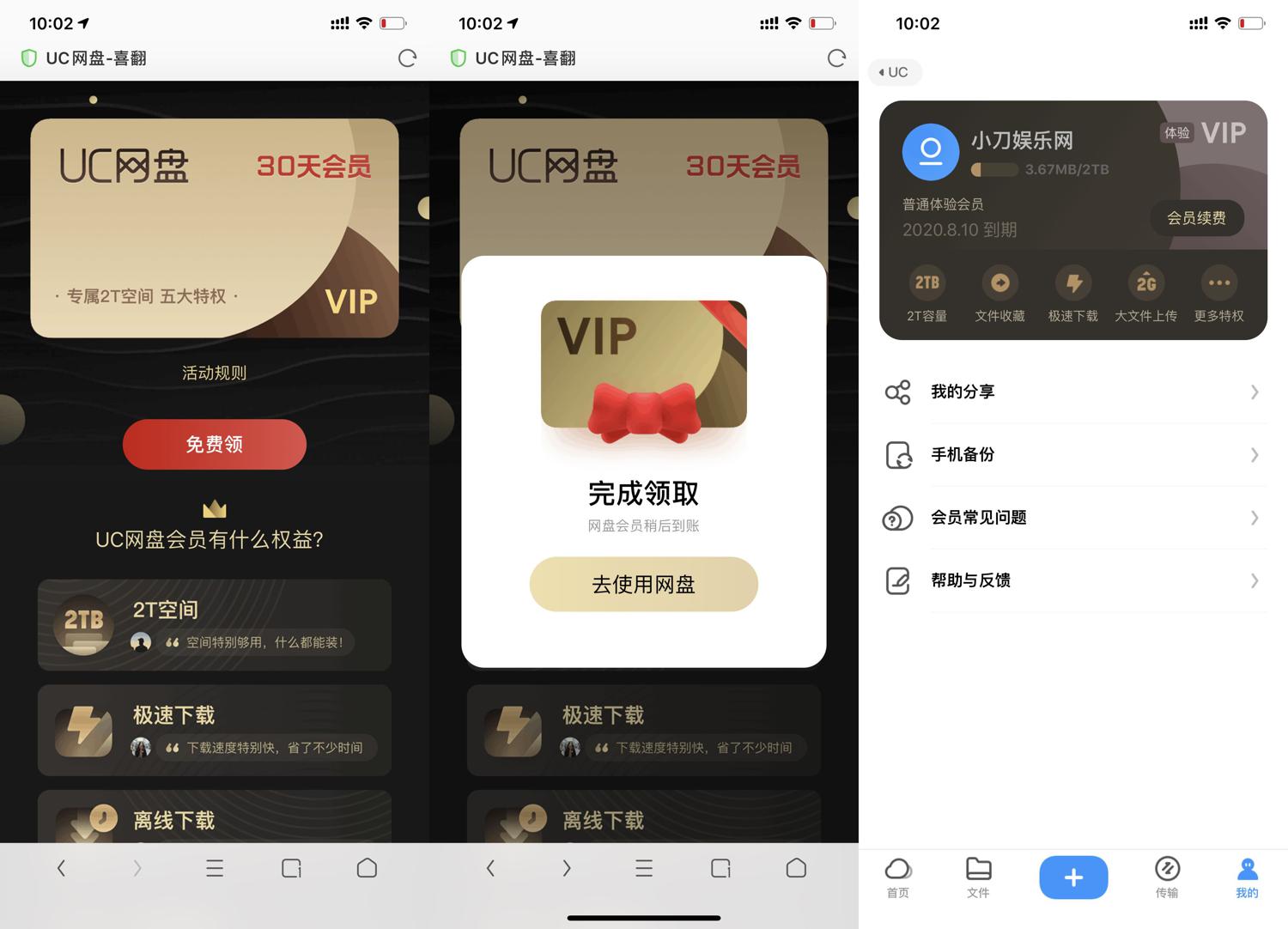 最新免费领取UC网盘30天会员