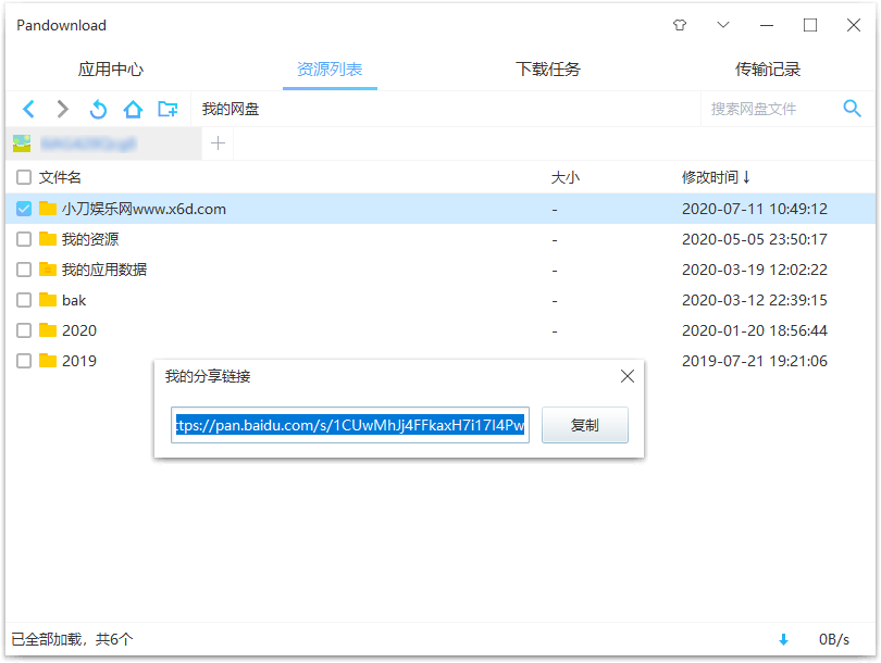 卢本伟PanDownload v3.5.3