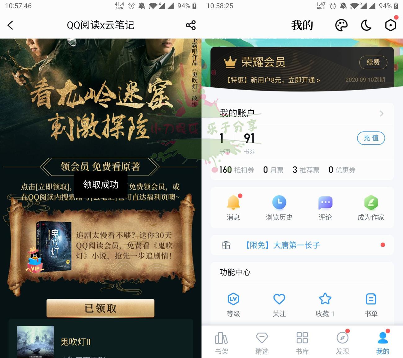 QQ阅读免费领取会员-玩机家园资源网