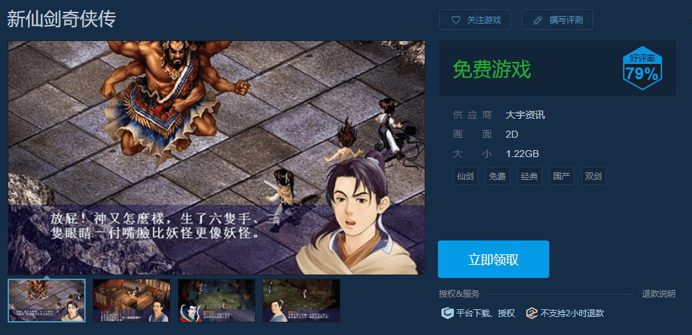 《新仙剑奇侠传》方块游戏免费领取