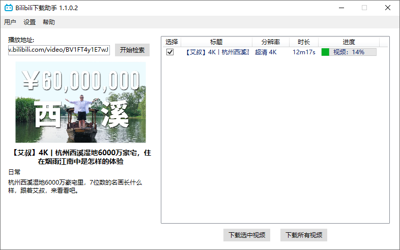 B站视频下载助手v1.1.0.2