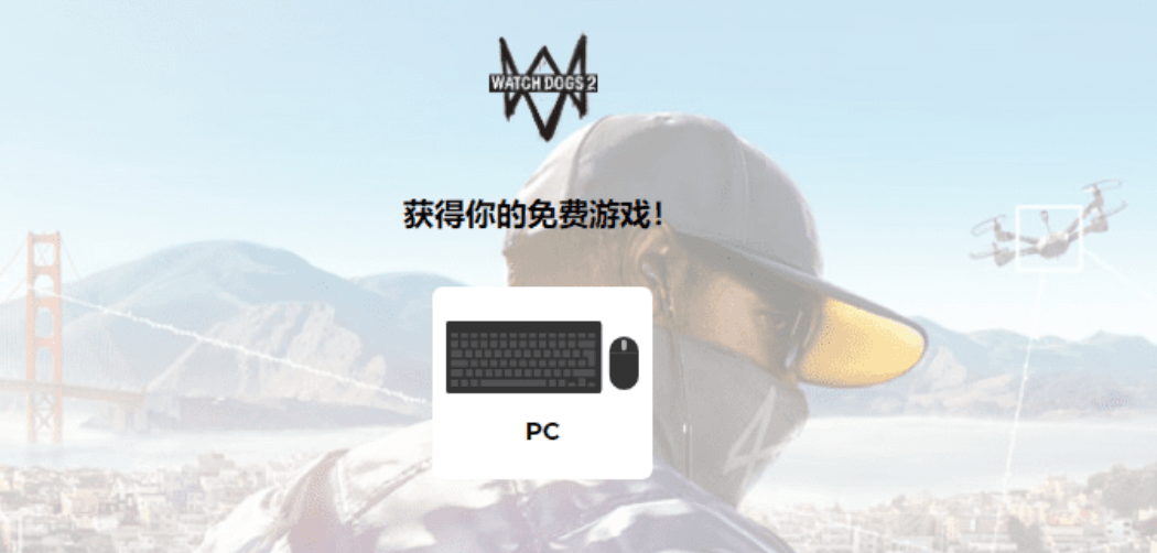 育碧免费领正版游戏：看门狗2、光之子-玩机家园资源网