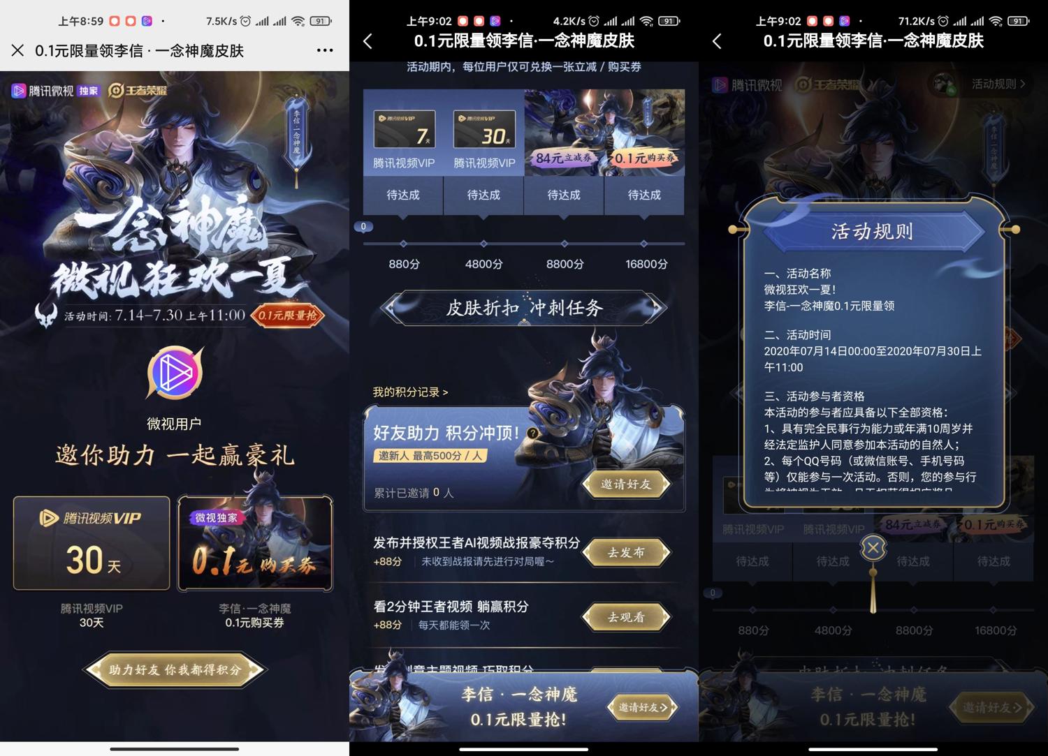 0.1元买王者荣耀李信皮肤-玩机家园资源网