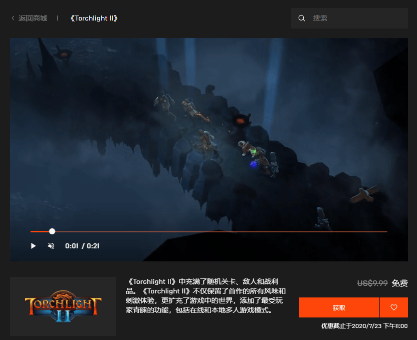 Epic免费正版游戏《火炬之光2》-玩机家园资源网
