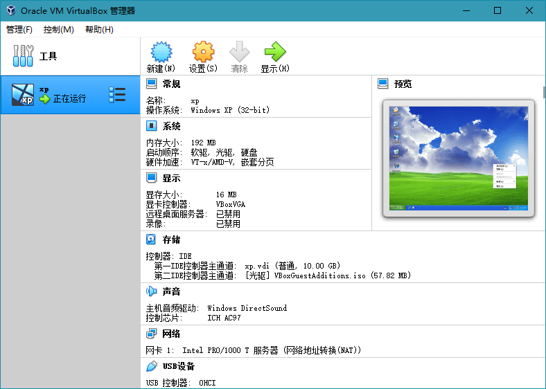 VirtualBox v6.1.26 绿色版