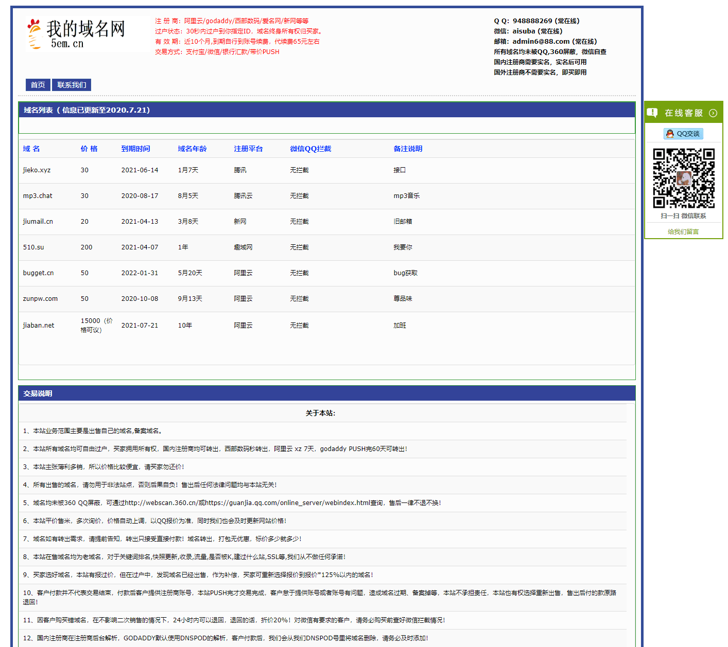 域名网在线出售域名源码-小酒资源