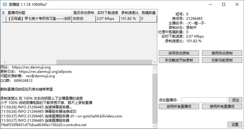 PC 哔哩哔哩直播录制工具v1.1.18 第1张