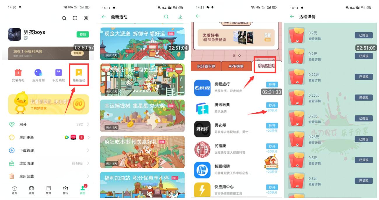 OPPO手机抽现金红包秒到账