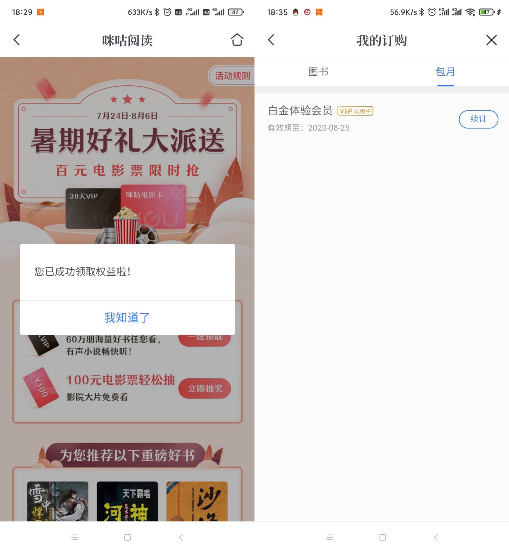 免费领取30天咪咕阅读会员
