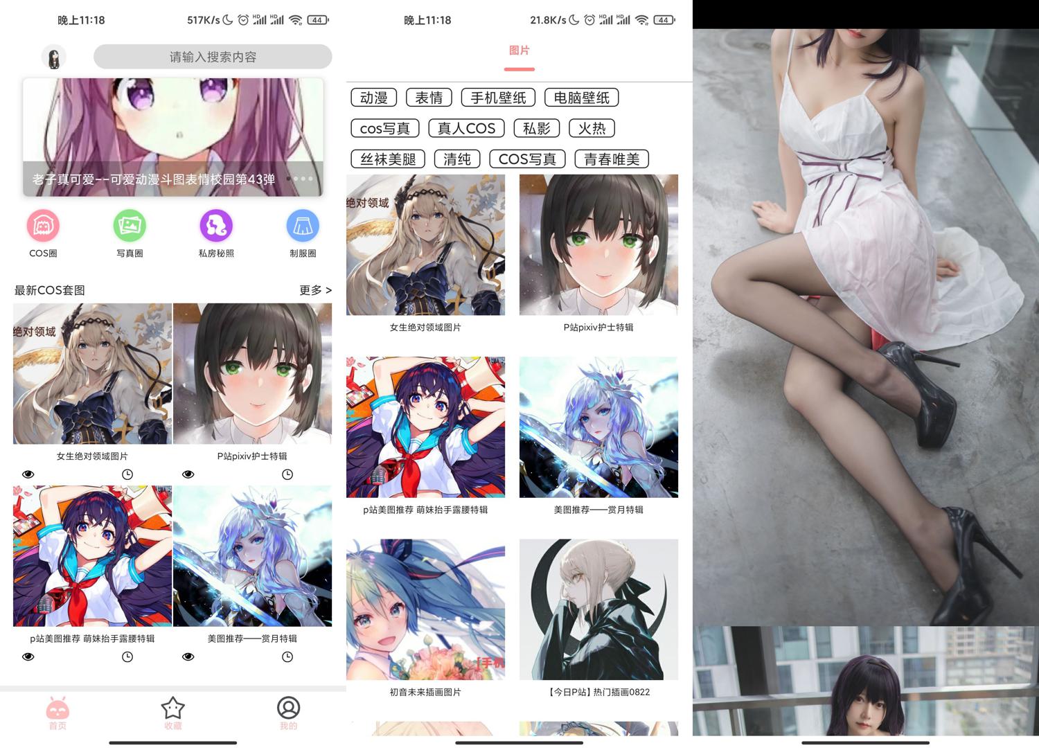 安卓舞图邦v1.0 二次元图集