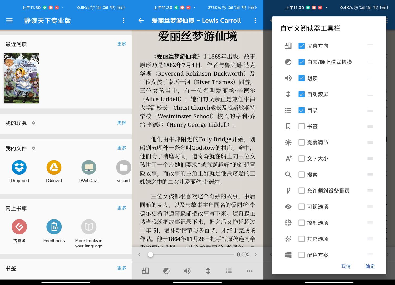 【软件】安卓静读天下v9.4.0.904001专业版