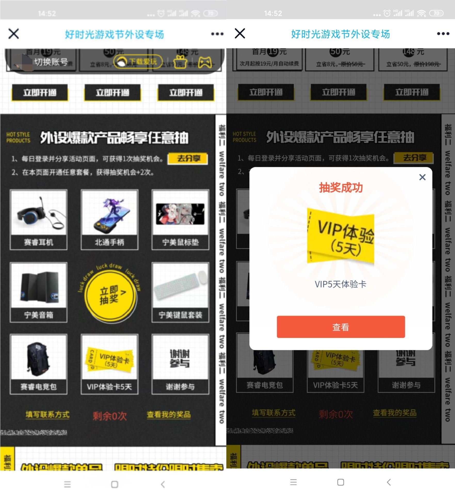 腾讯爱玩抽5天腾讯视频会员-玩机家园资源网
