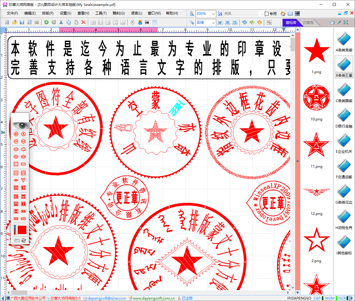 印章设计大师v5.0本地版