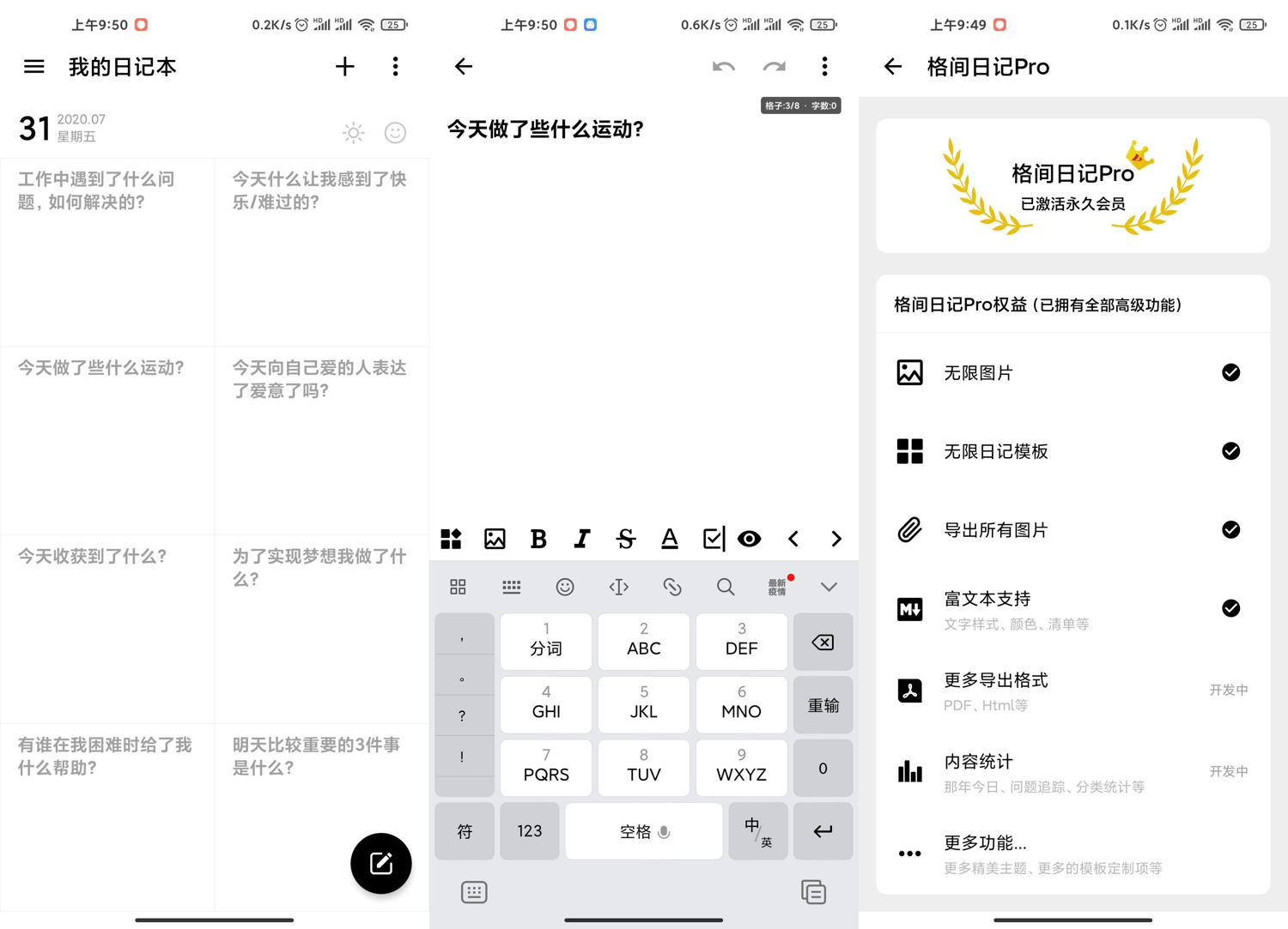 【软件】安卓格间日记v1.22.5高级版