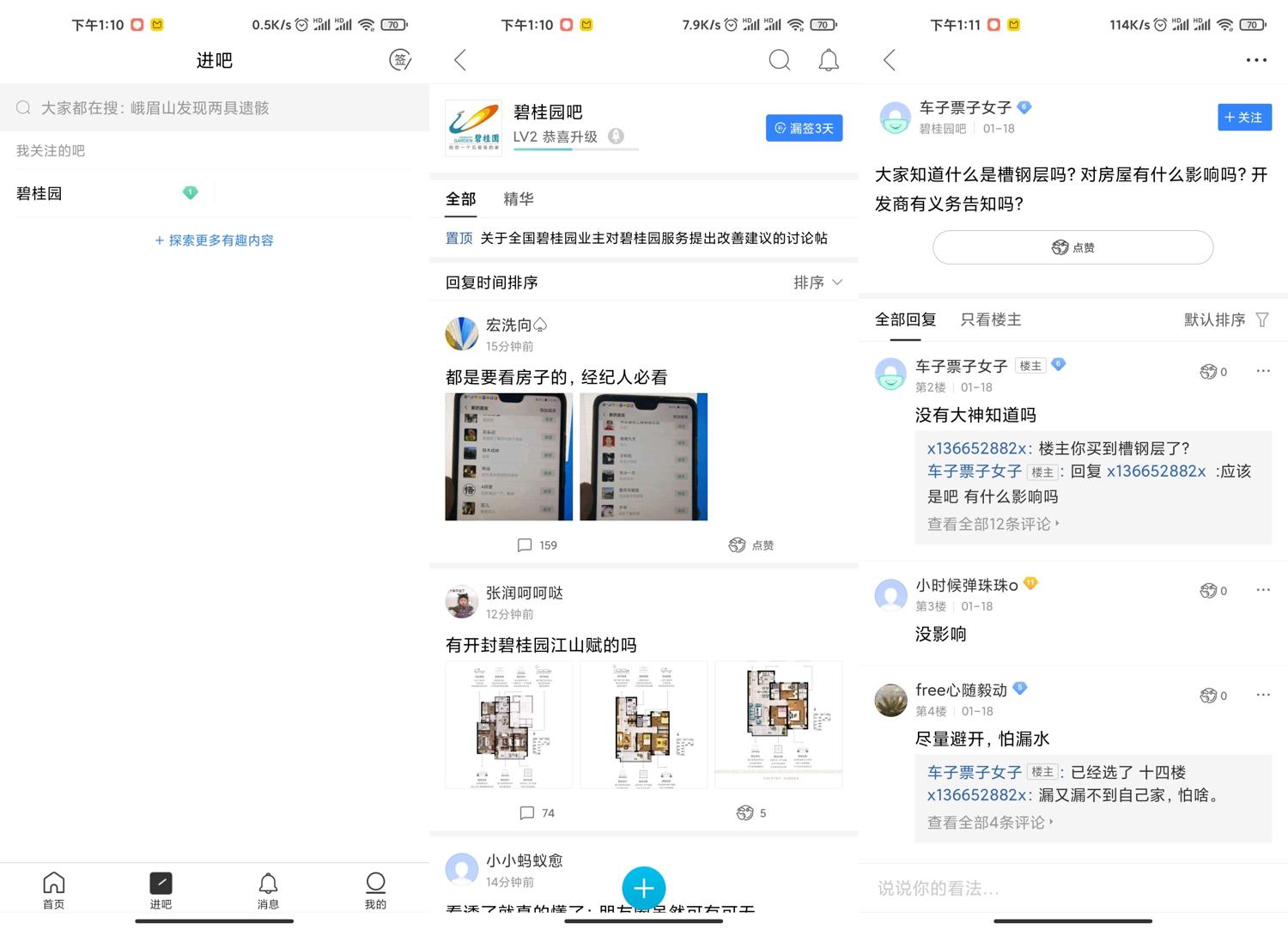 安卓贴吧极速版v9.1.0.0绿化版