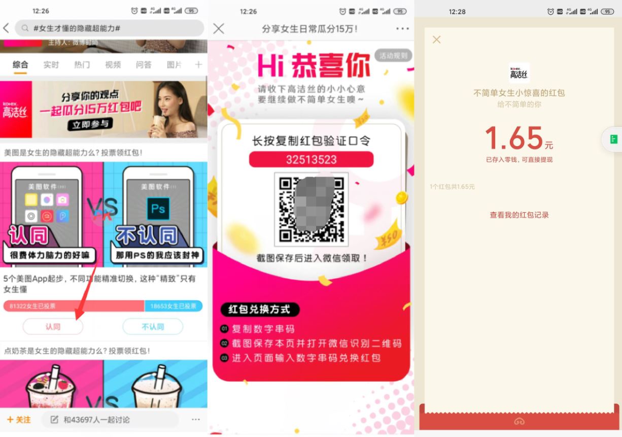 微博高洁丝抽随机微信红包
